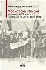 Moskovski gambit - Jugoslavija, SSSR i prodor Trećeg rajha na Balkan 1938 - 1941. tvrdi povez sa omotnicom